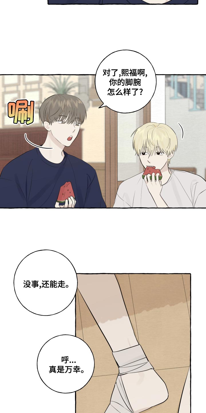 热烈明阳漫画,第16章：一起睡1图