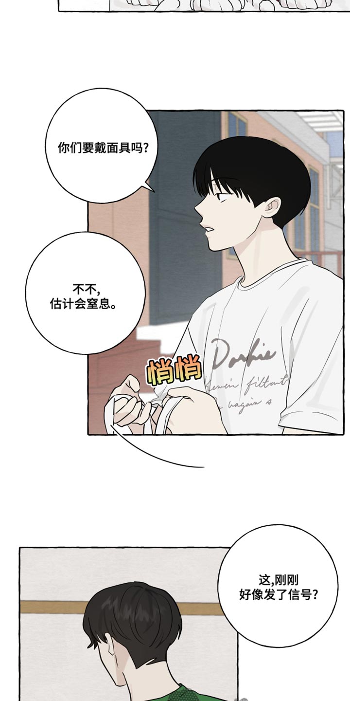 热烈明阳漫画,第21章：有始就有终2图