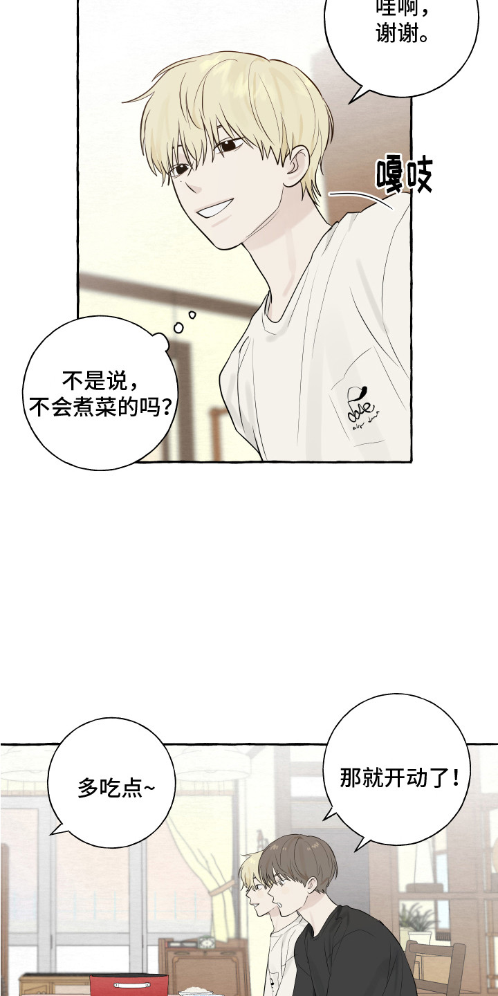 热烈阳光什么意思漫画,第9章：招待2图