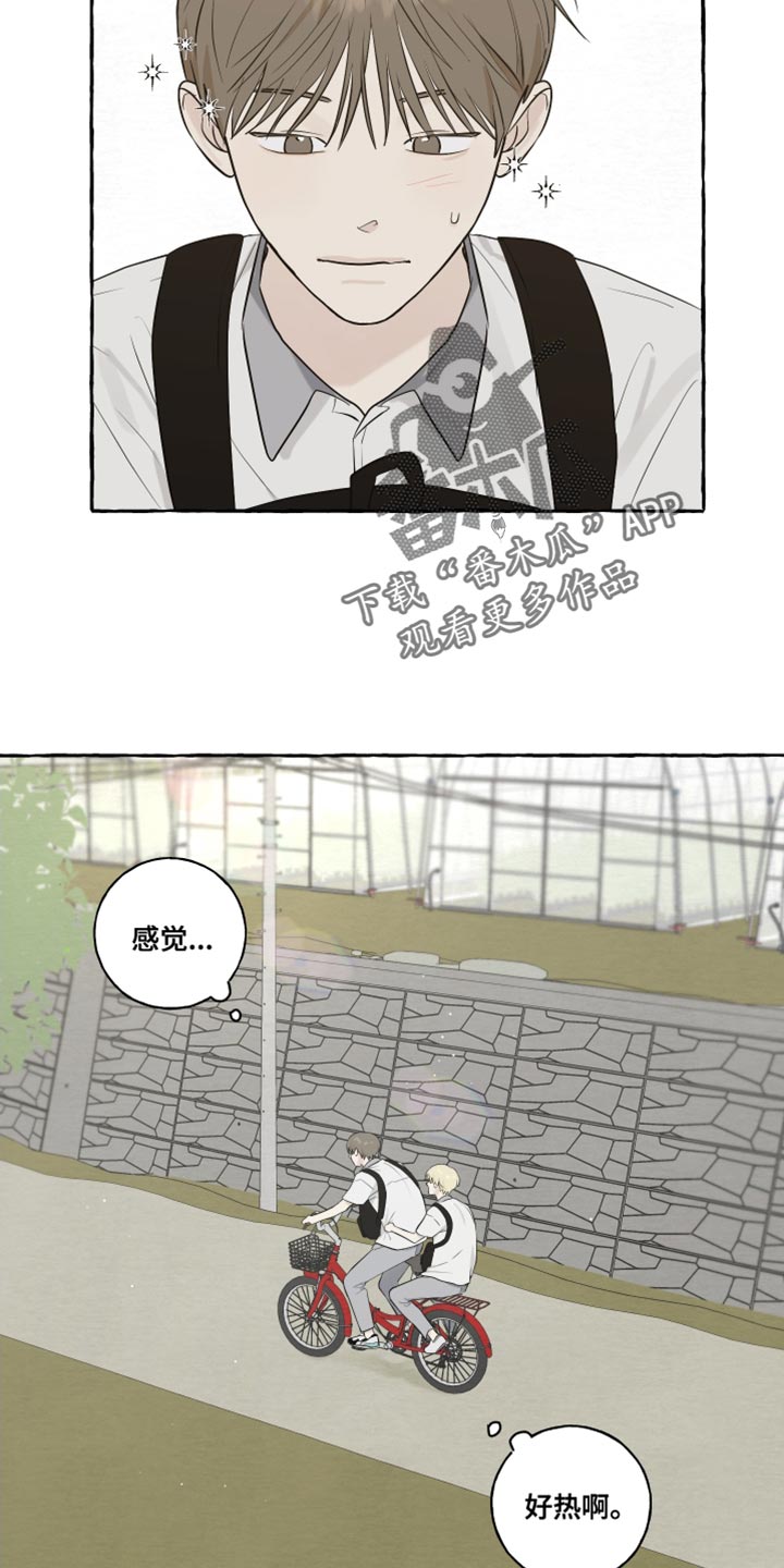 热烈明阳漫画,第18章：骑车1图