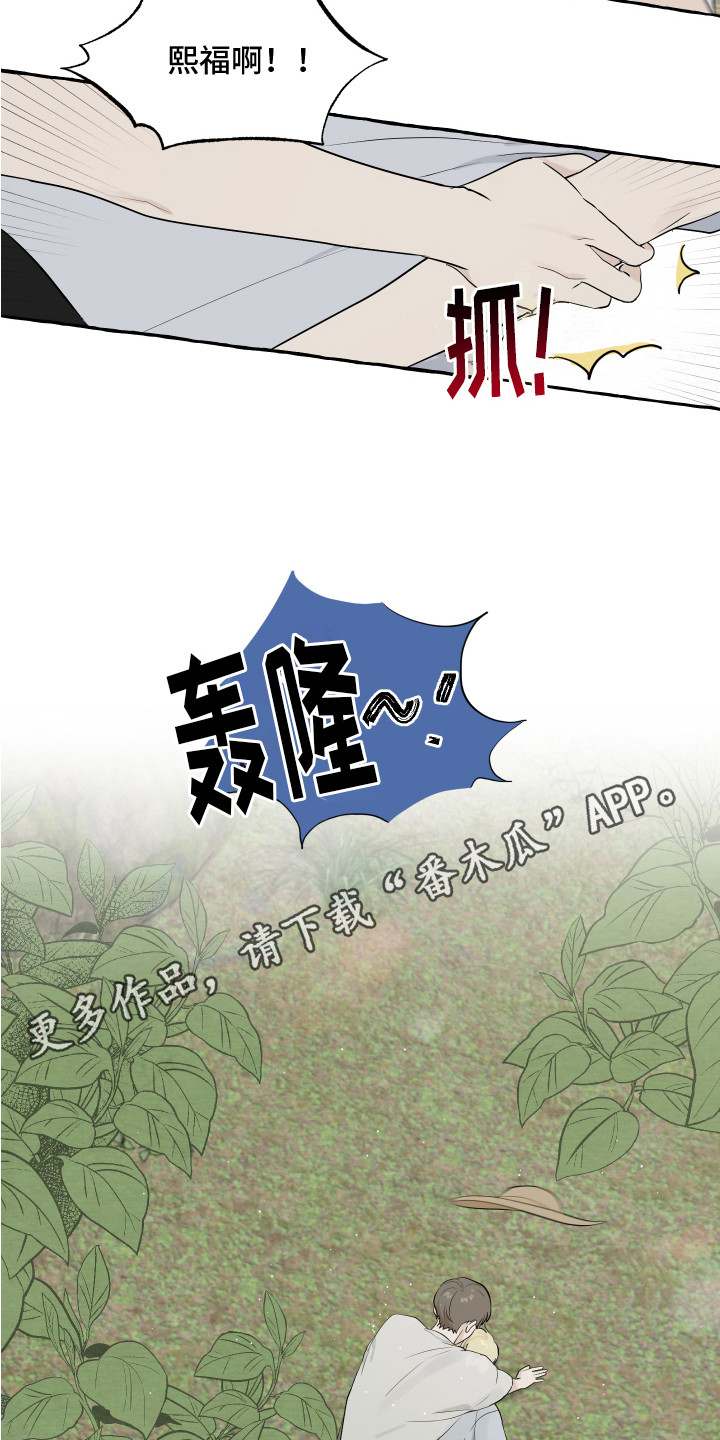 热烈明阳漫画,第13章：充满活力1图