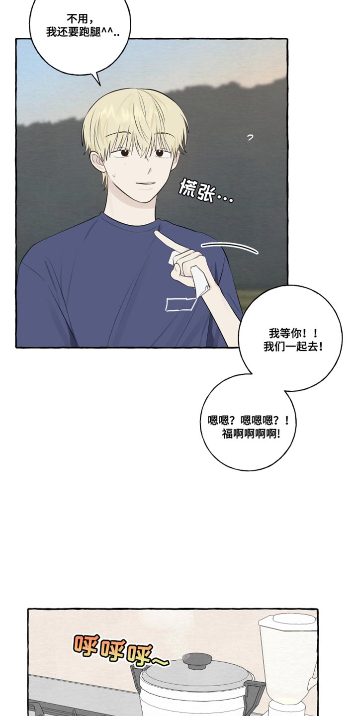 热烈明阳漫画,第49章：觉得很像你2图
