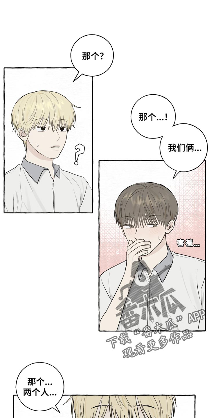 热烈阳光什么意思漫画,第42章：爱情的躲避1图