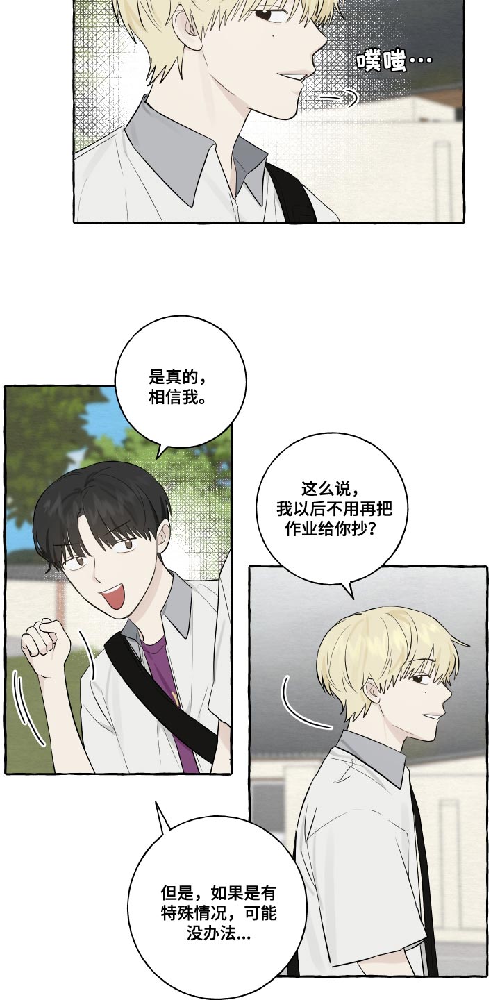 热烈明阳漫画,第31章：警惕1图