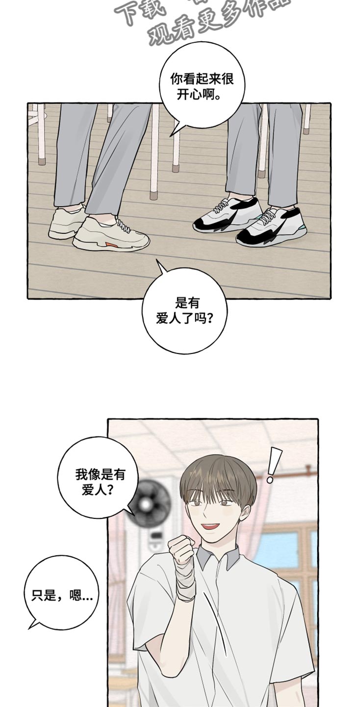 热烈明阳漫画,第37章：讨厌2图