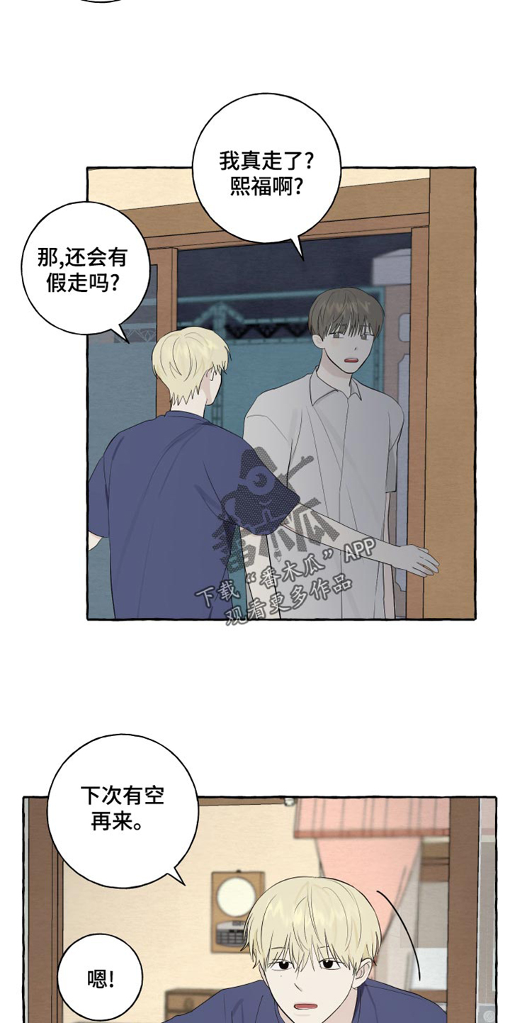 热烈明阳漫画,第23章：害羞1图