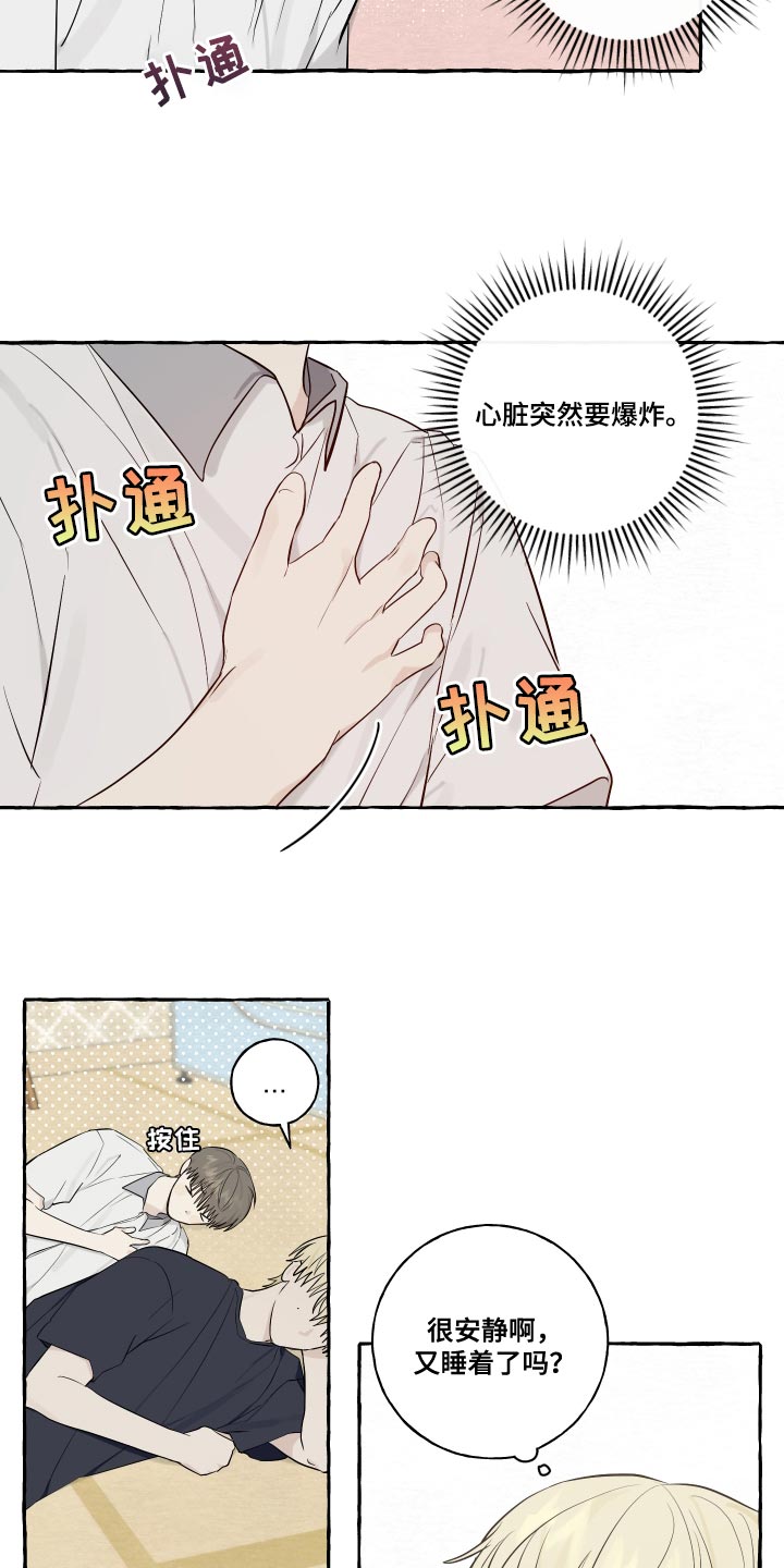 热烈阳光什么意思漫画,第29章：好奇1图