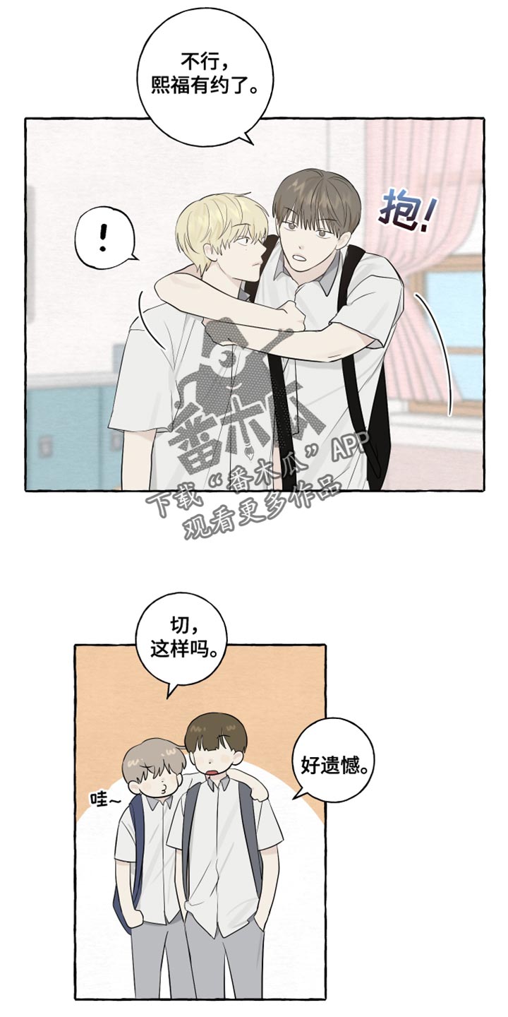热烈明阳漫画,第35章：奇怪的气氛1图
