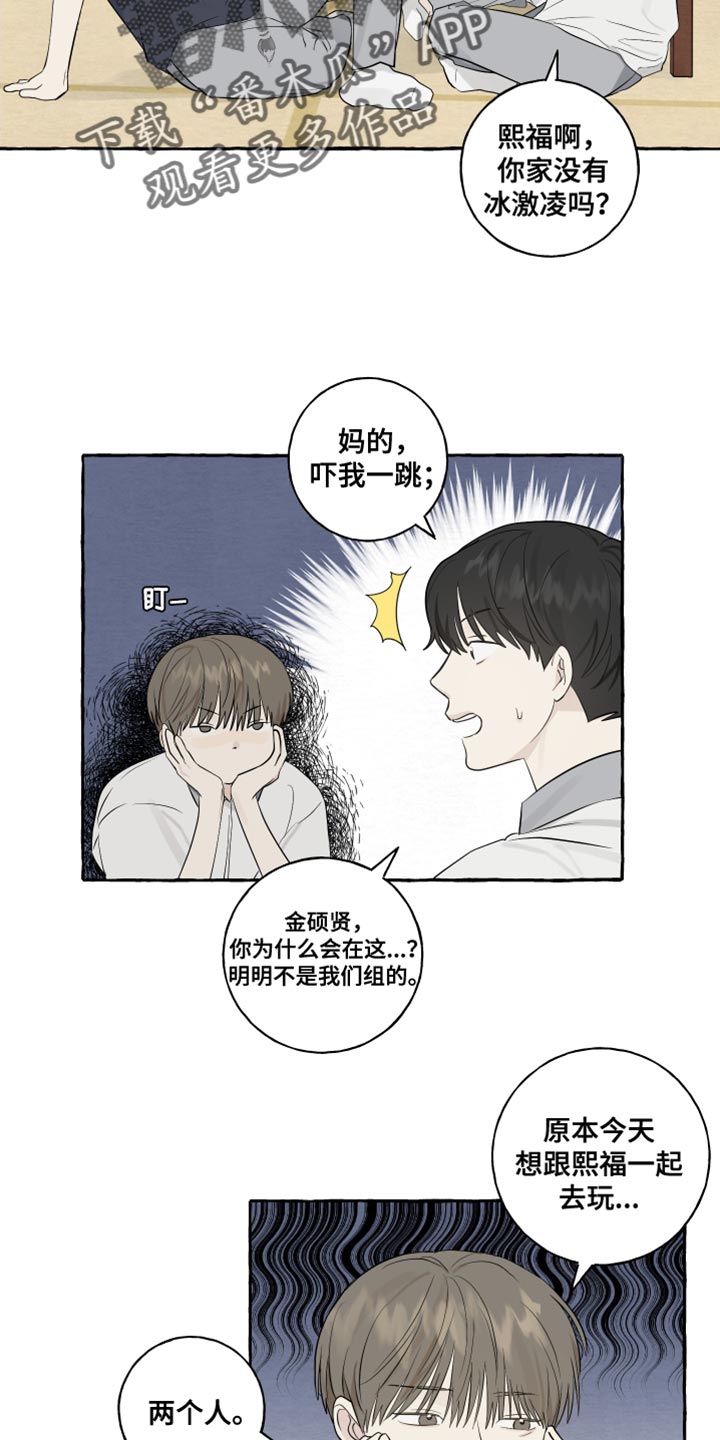 热烈明阳漫画,第34章：准备在你家过夜2图