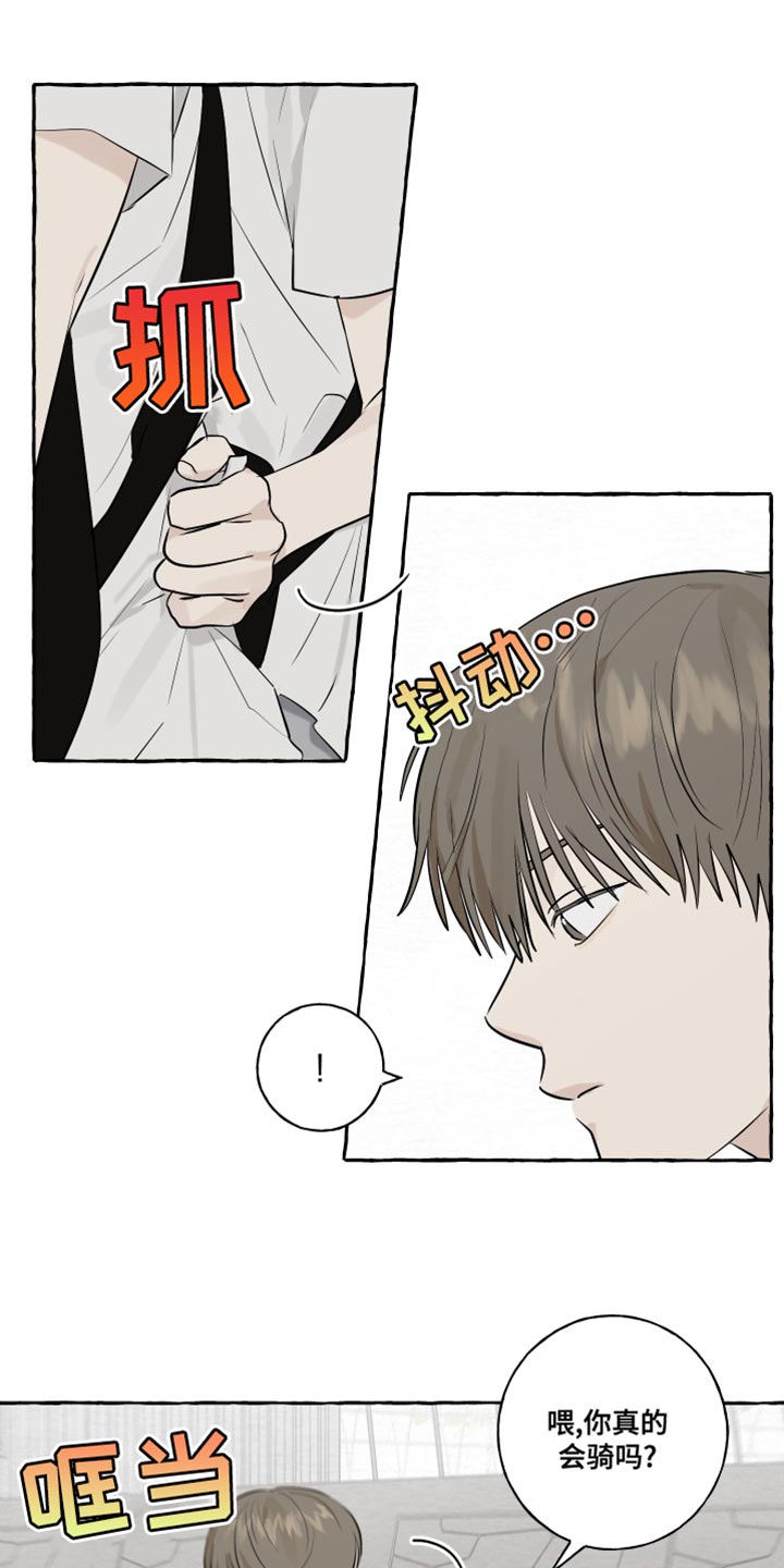 热烈明阳漫画,第18章：骑车2图