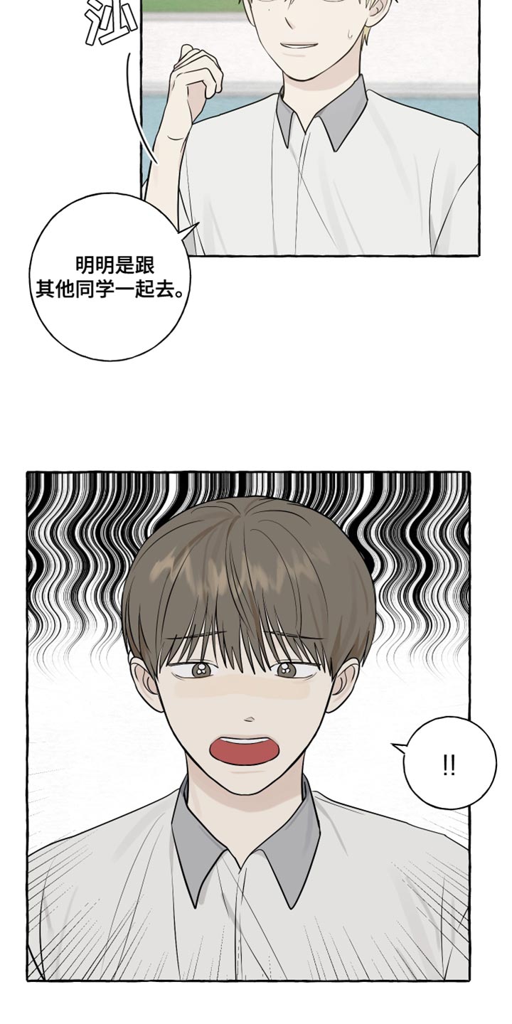 热烈阳光什么意思漫画,第38章：一起去玩2图