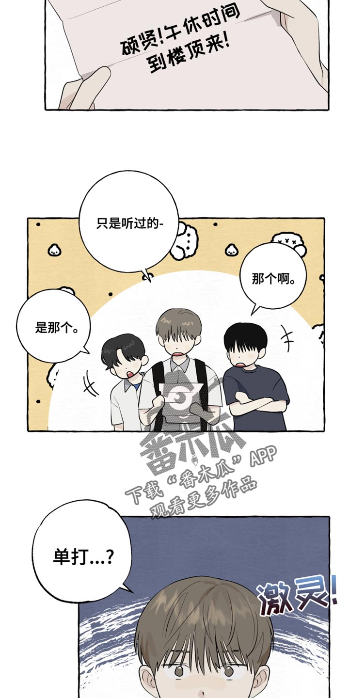 热烈明阳漫画,第19章：第一印象最重要2图