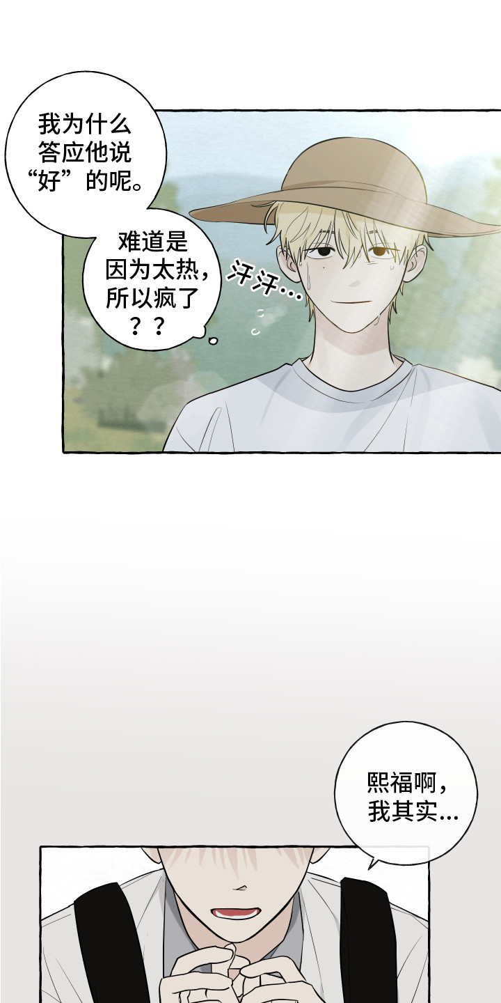 热烈阳光什么意思漫画,第12章：小愿望2图