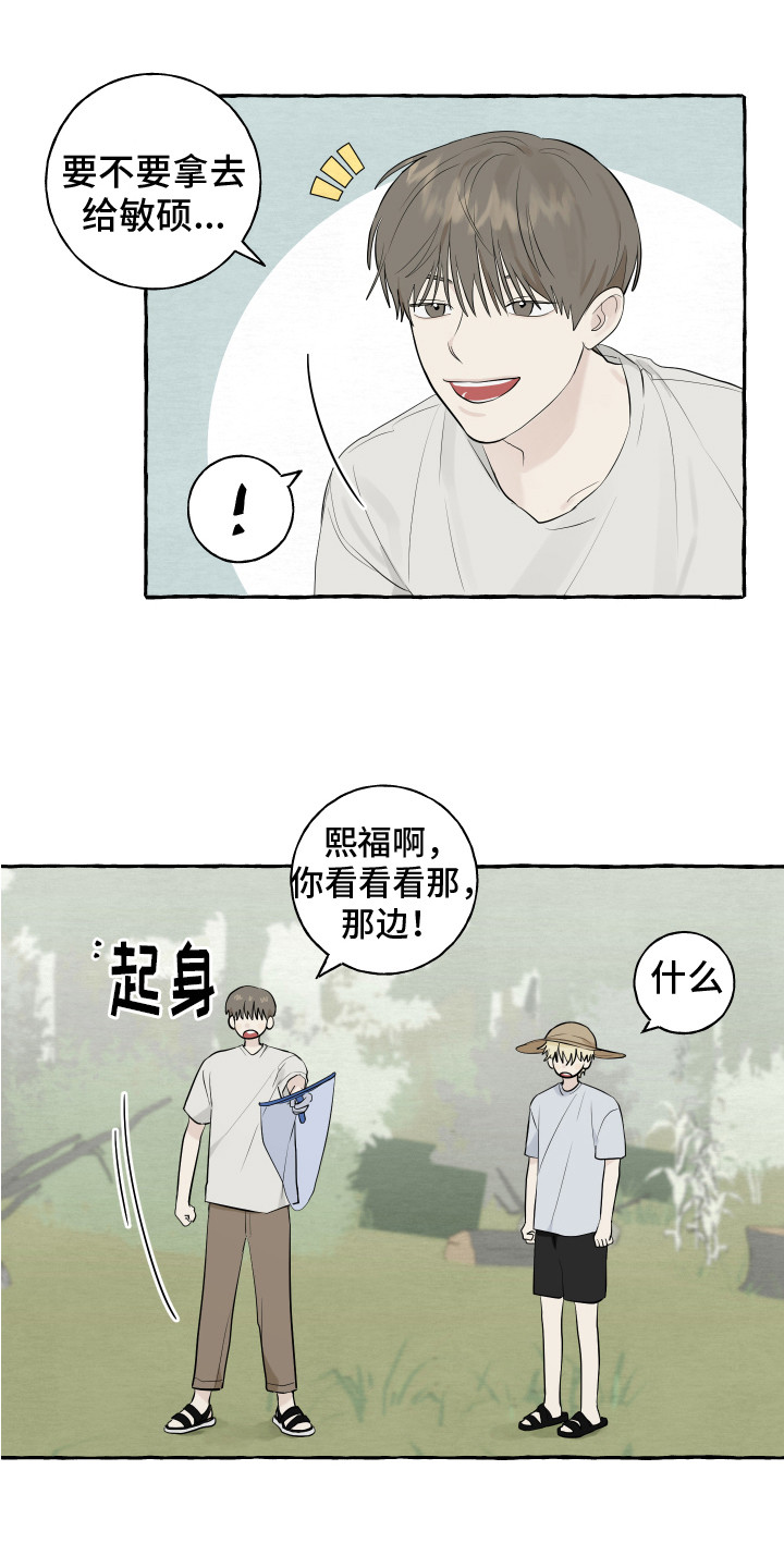 热烈明阳漫画,第13章：充满活力1图