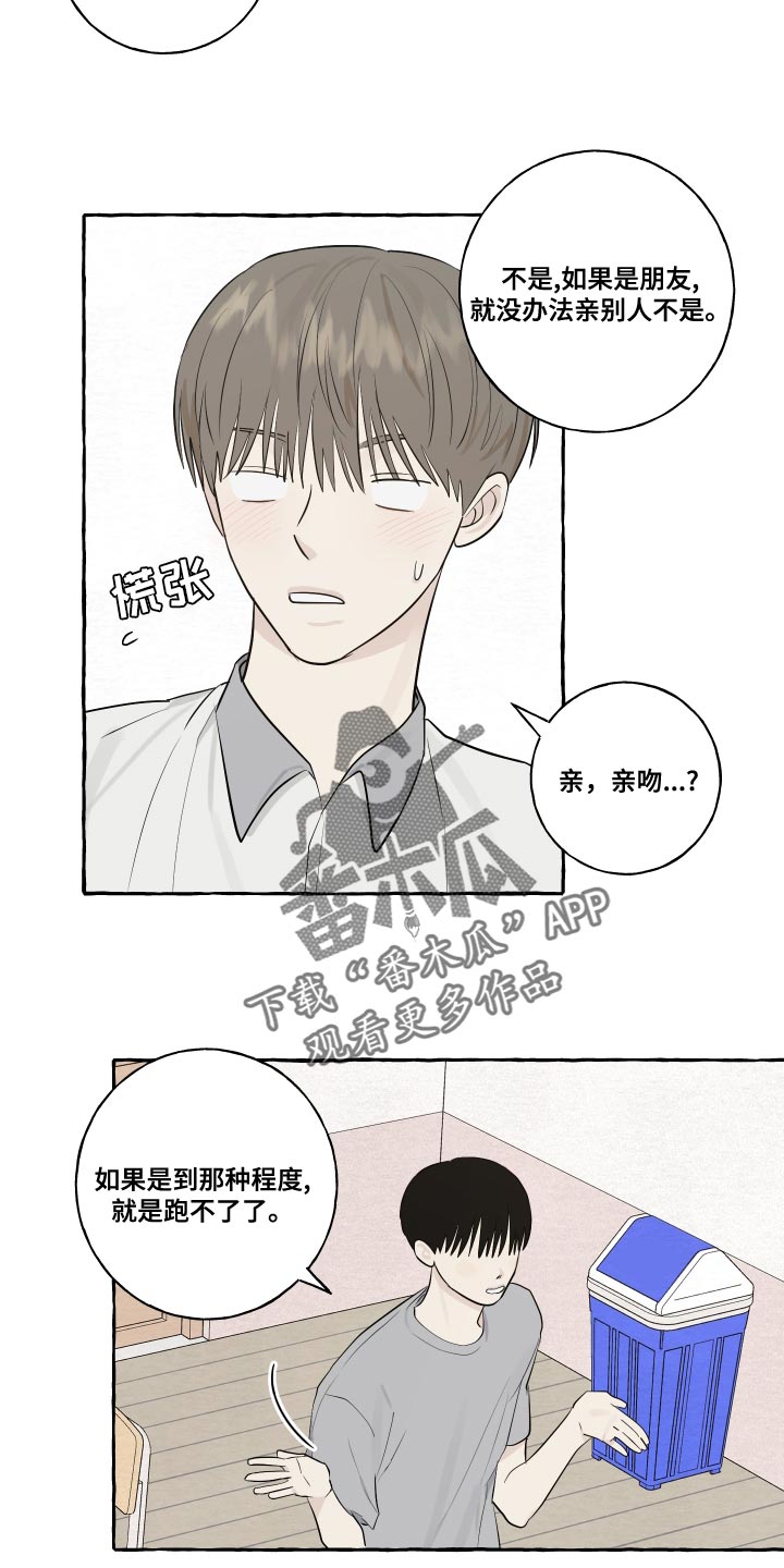 热烈明阳漫画,第25章：脸红1图
