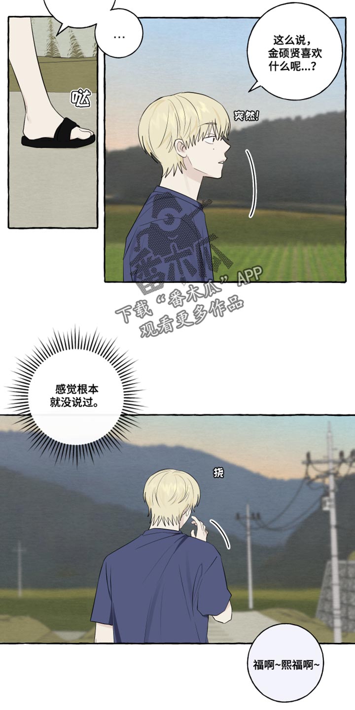 热烈明阳漫画,第48章：普通的牵手1图