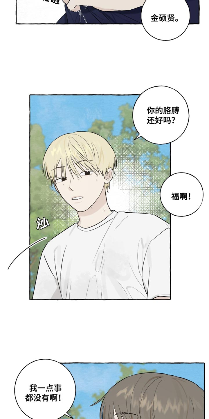 热烈阳光什么意思漫画,第39章：命运2图