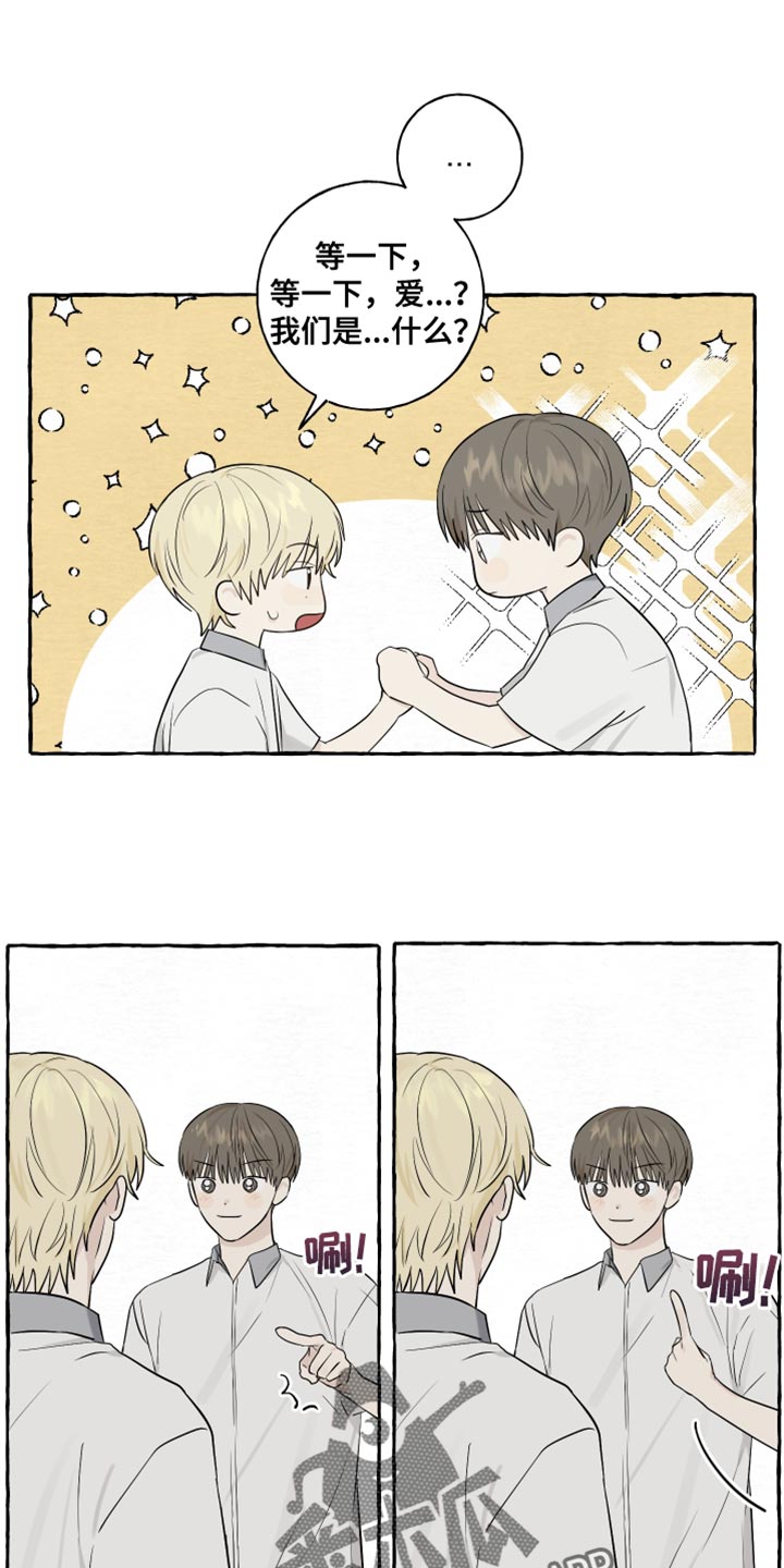 热烈阳光什么意思漫画,第43章：相反1图