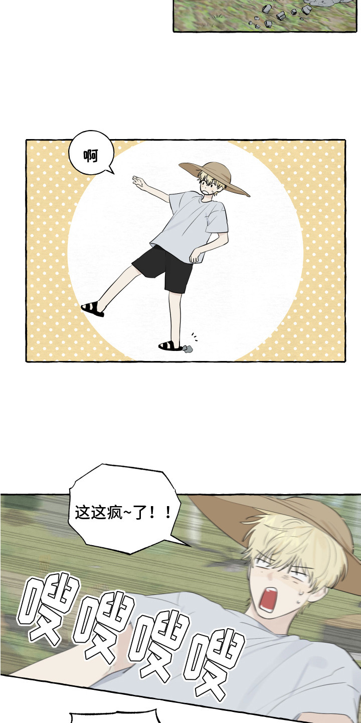 热烈明阳漫画,第13章：充满活力2图