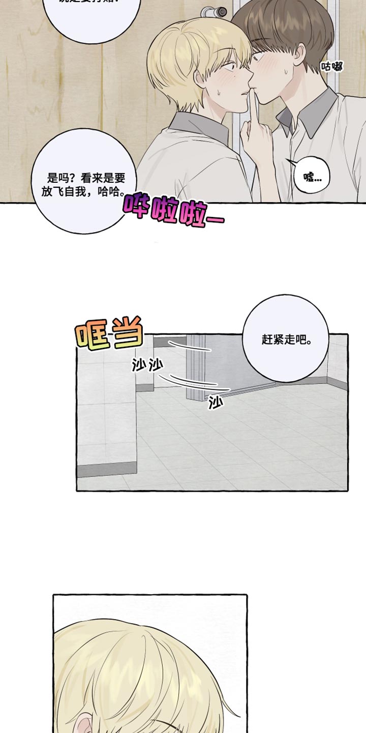 热烈明阳漫画,第33章：浪漫1图