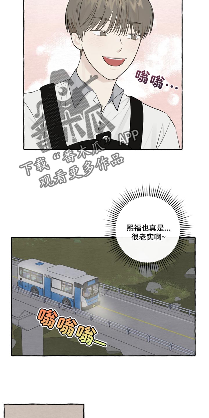 热烈明阳漫画,第36章：事故2图