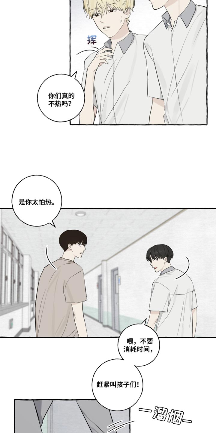 热烈明阳漫画,第32章：闭上眼睛1图
