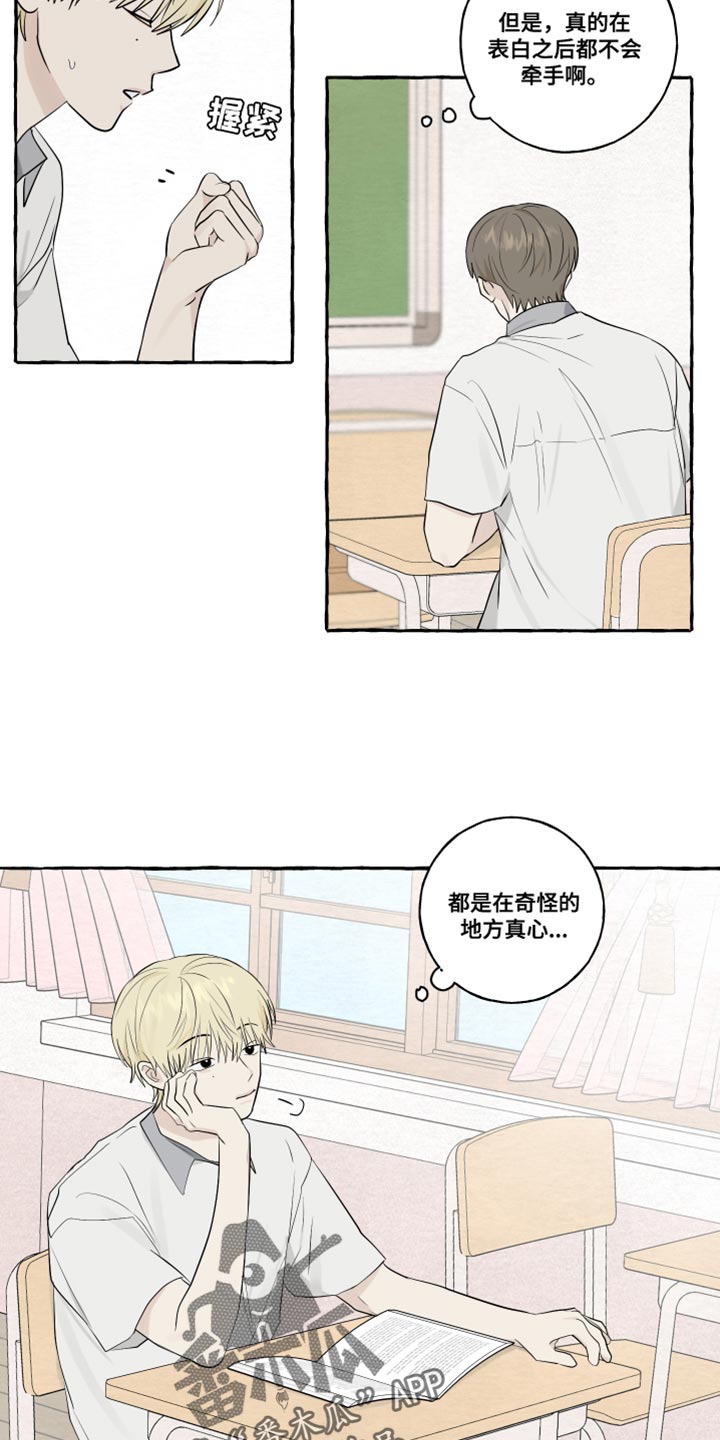 热烈阳光什么意思漫画,第48章：普通的牵手2图