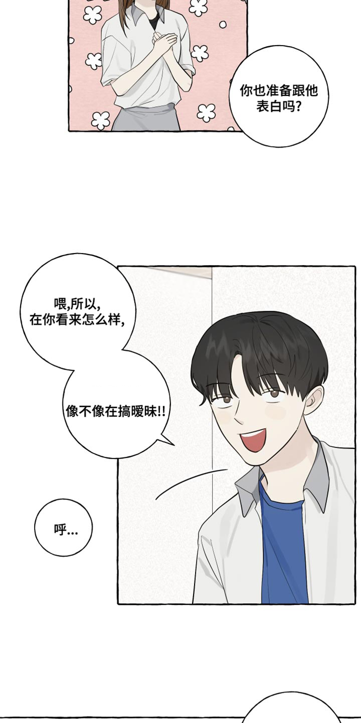 热烈明阳漫画,第27章：保密1图
