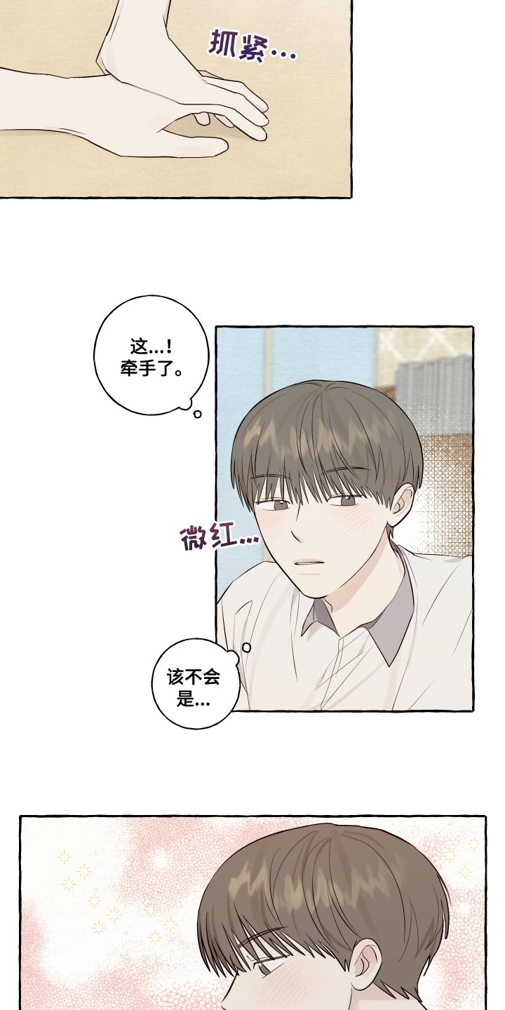 热烈明阳漫画,第30章：秘密恋爱2图