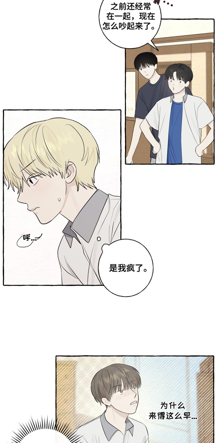 热烈阳光什么意思漫画,第34章：准备在你家过夜1图