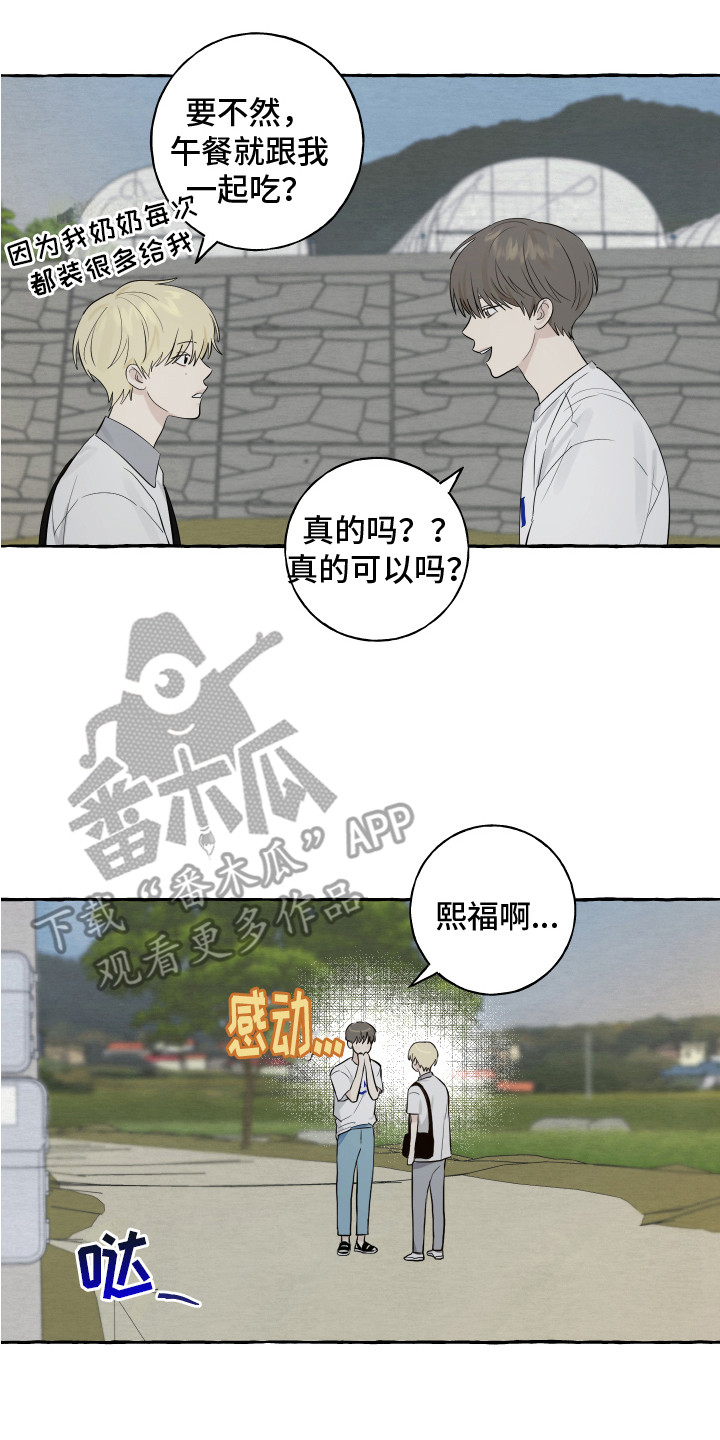 热烈明阳漫画,第7章：面包2图