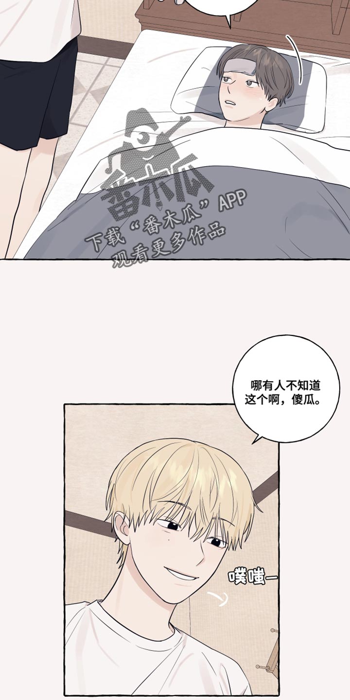 热烈阳光什么意思漫画,第40章：感冒2图