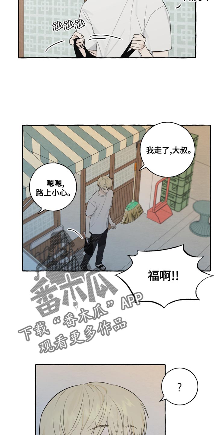热烈明阳漫画,第26章：一见钟情2图