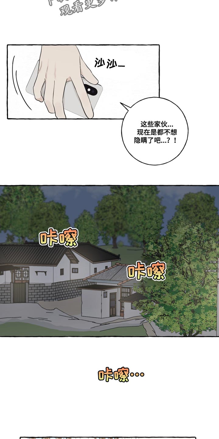 热烈阳光什么意思漫画,第41章：被发现了2图
