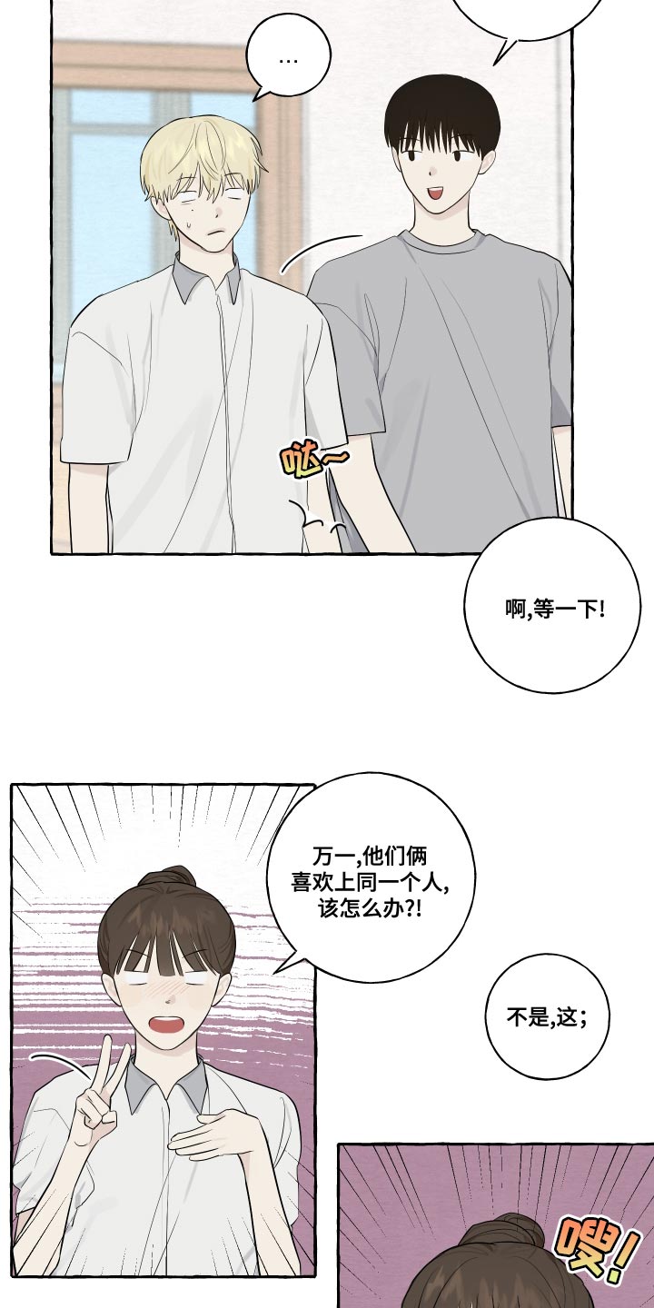 热烈阳光什么意思漫画,第25章：脸红1图