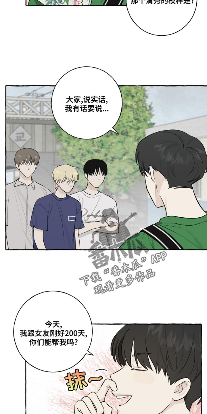 热烈明阳漫画,第20章：面具2图