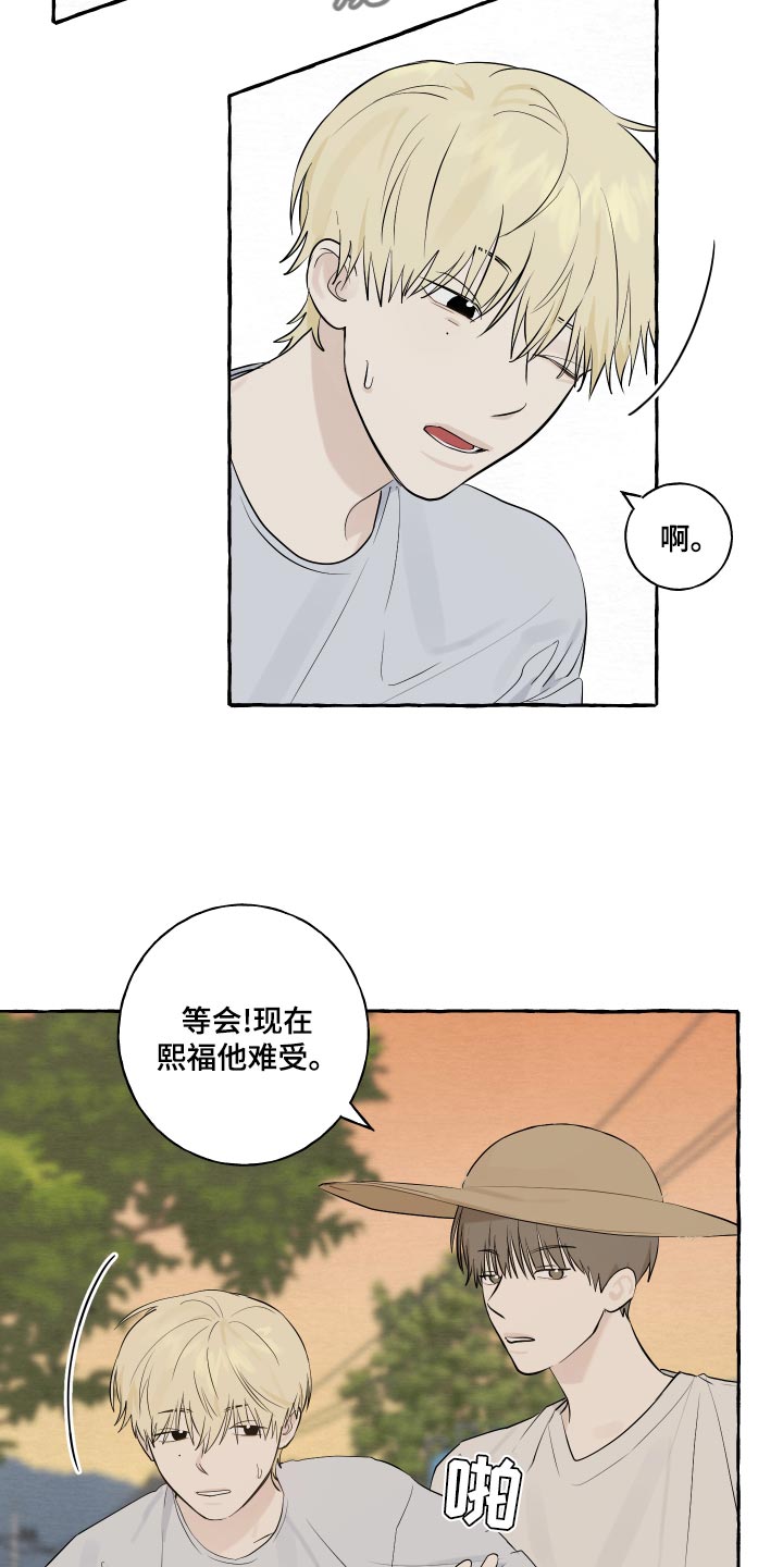 热烈阳光什么意思漫画,第15章：脚崴了2图