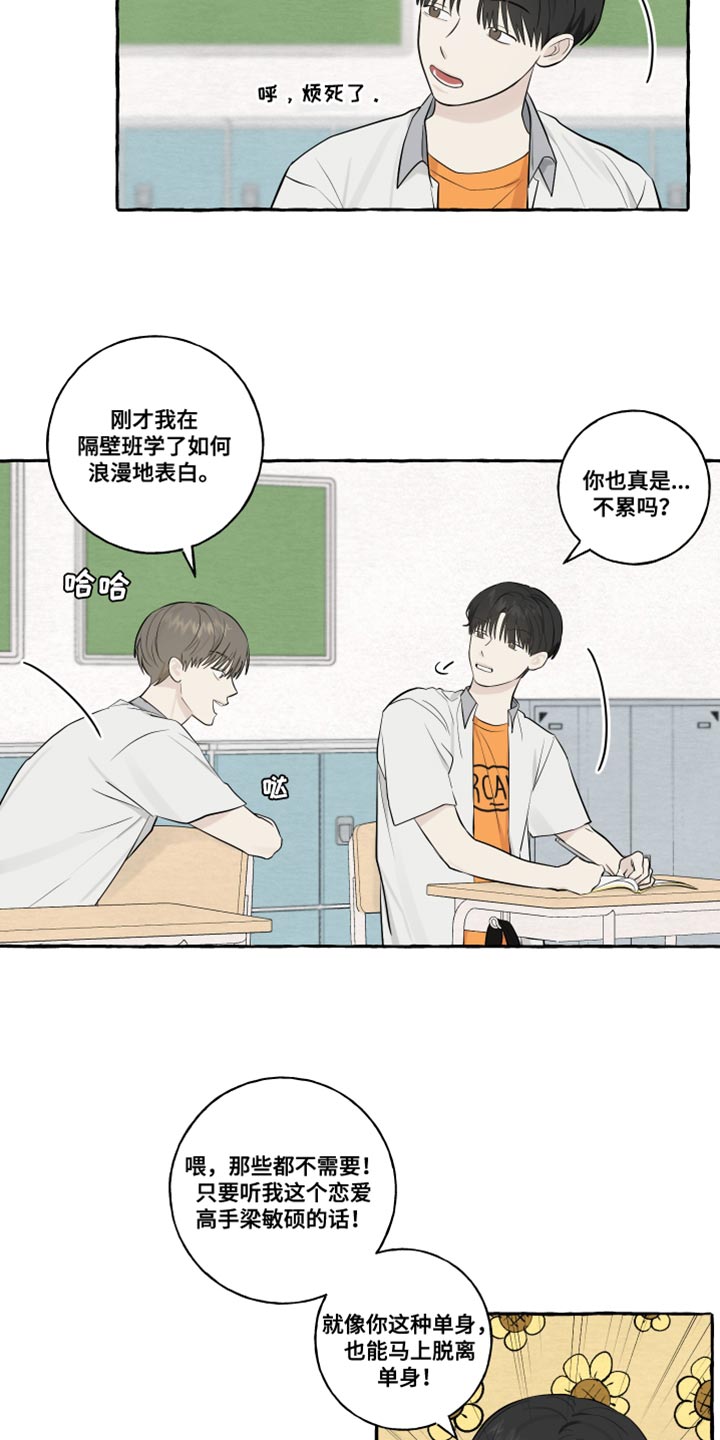 热烈阳光什么意思漫画,第44章：三个人一起学2图