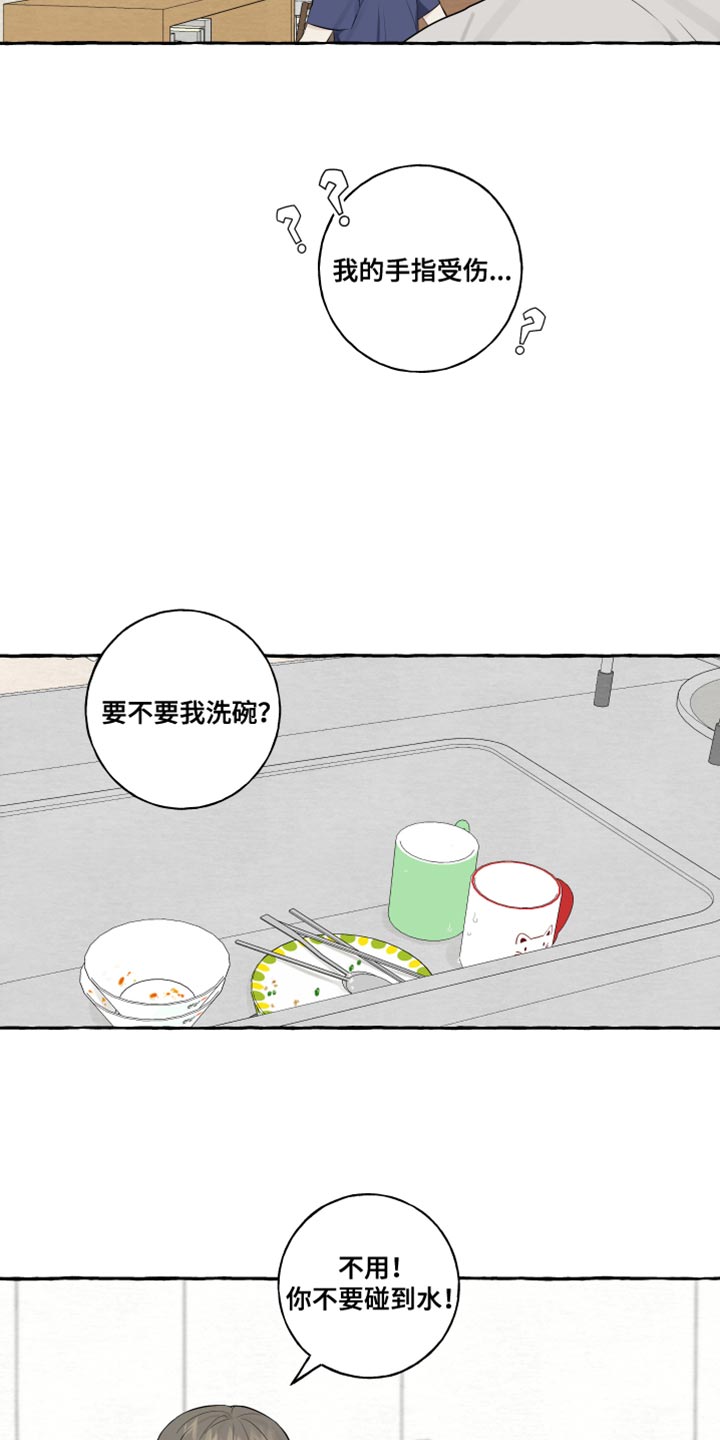 热烈明阳漫画,第50章：受伤2图