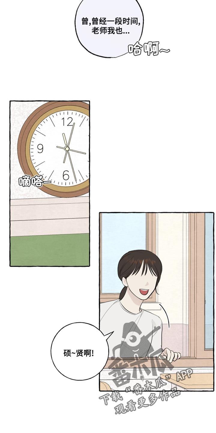 热烈明阳漫画,第19章：第一印象最重要2图