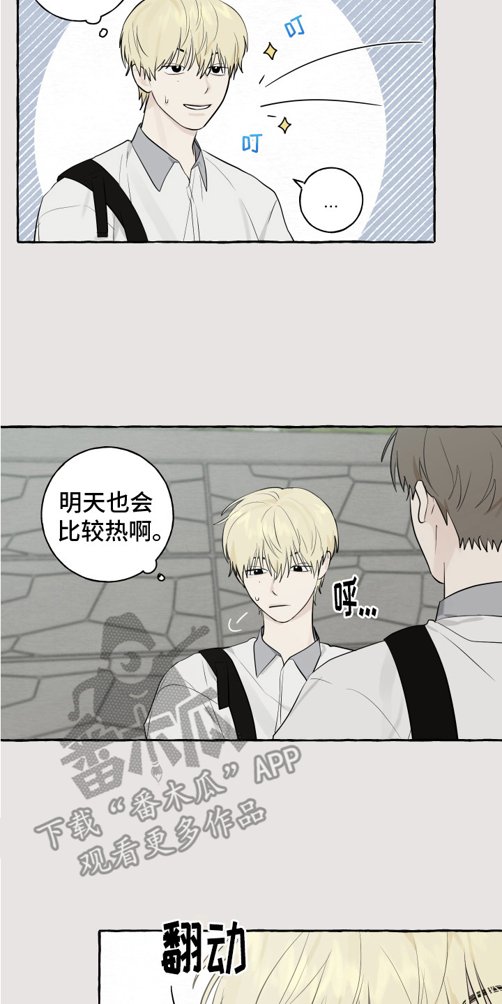 热烈阳光什么意思漫画,第12章：小愿望1图