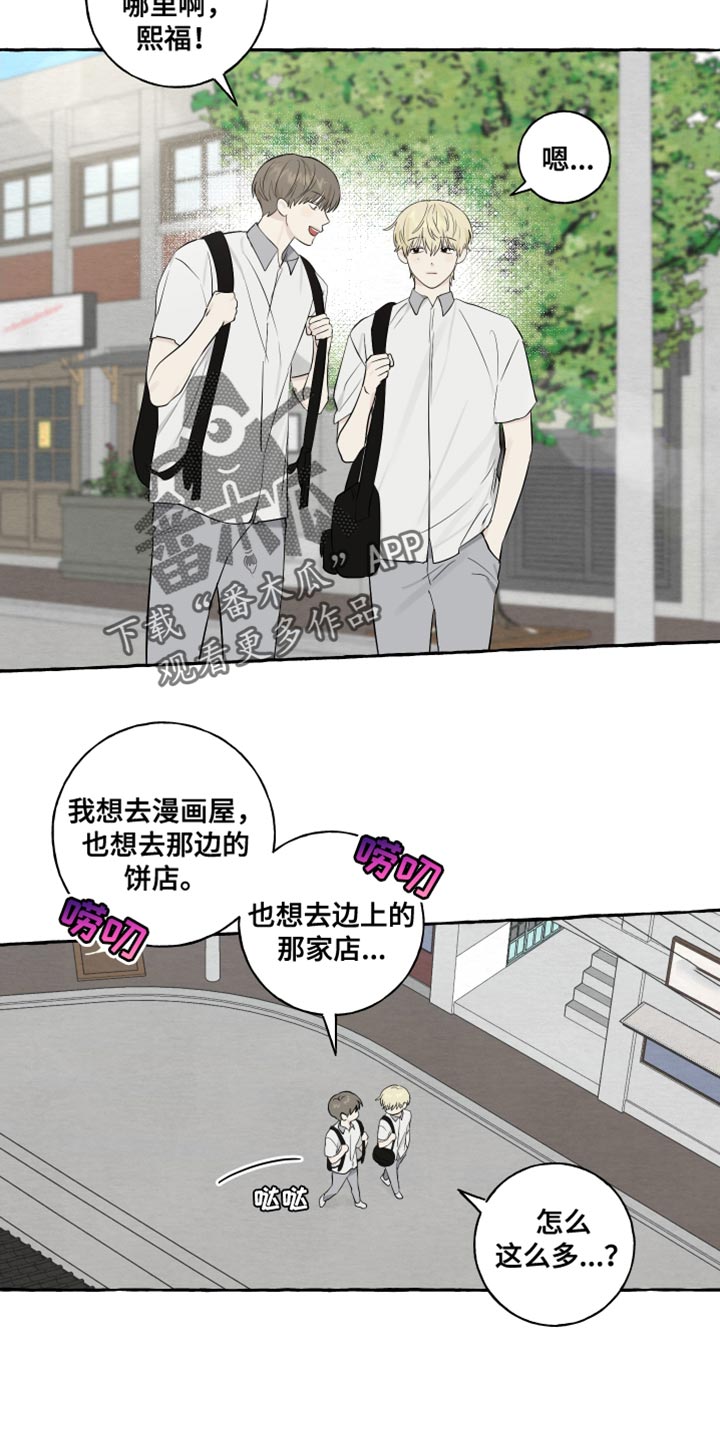 热烈明阳漫画,第35章：奇怪的气氛1图