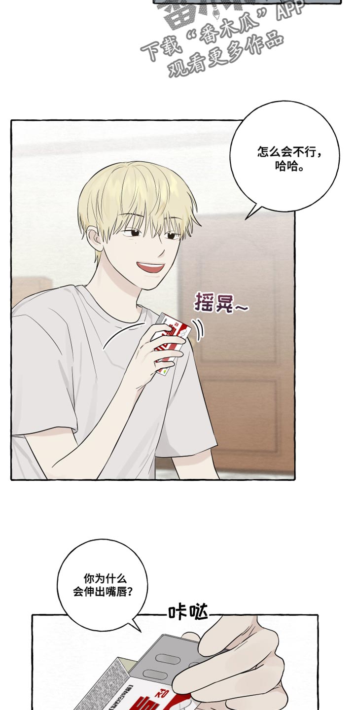 热烈明阳漫画,第41章：被发现了2图