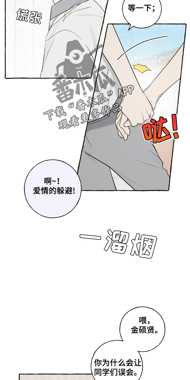 热烈阳光什么意思漫画,第42章：爱情的躲避2图