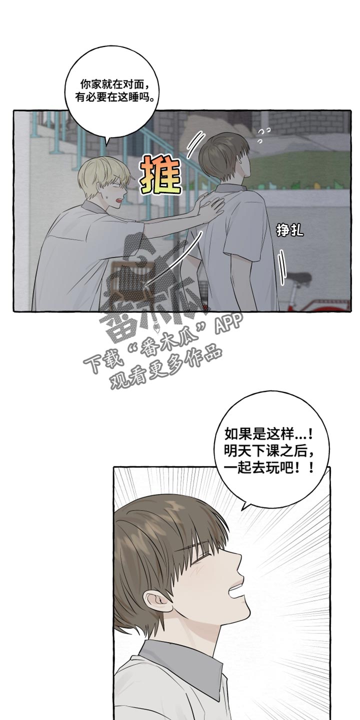 热烈明阳漫画,第35章：奇怪的气氛1图