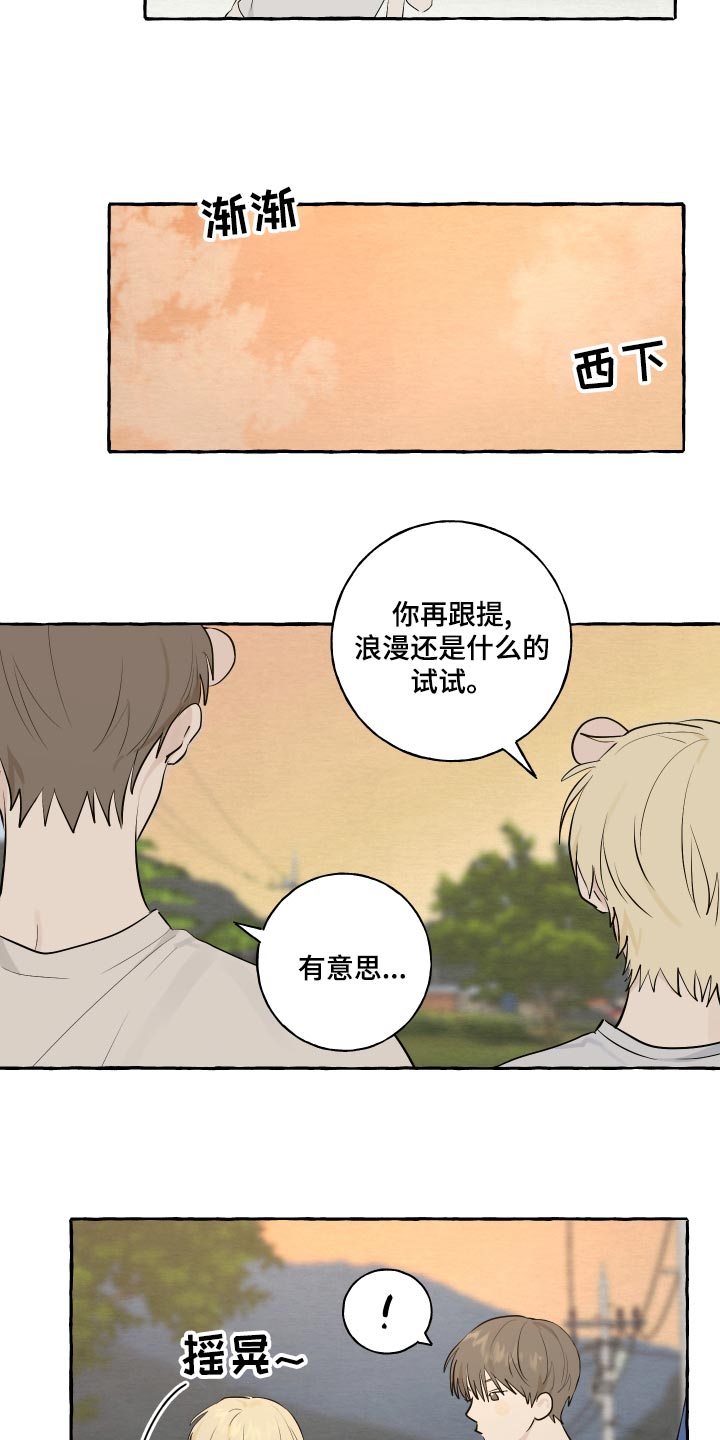 热烈明阳漫画,第14章：实现愿望2图