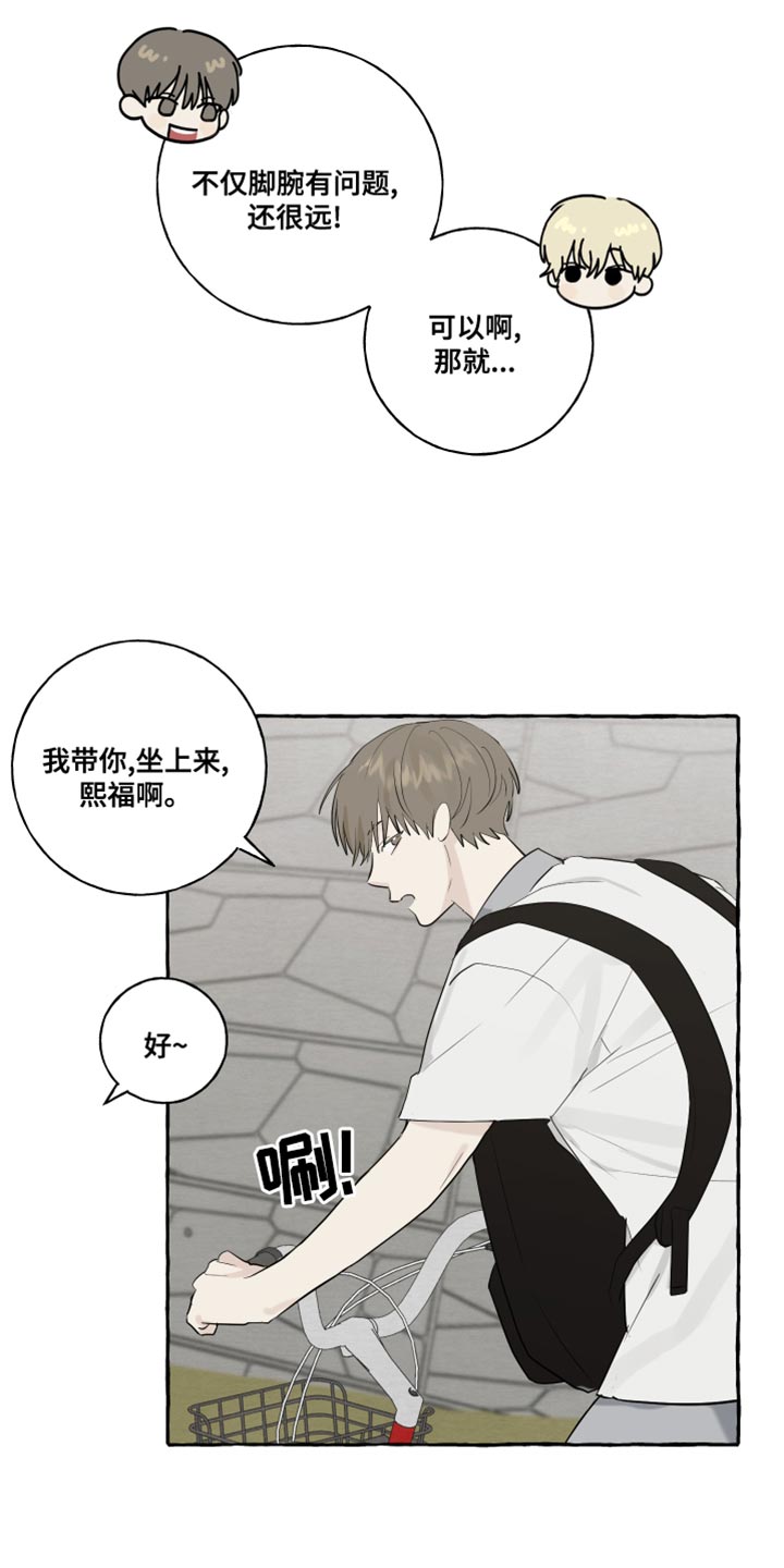 热烈明阳漫画,第18章：骑车1图