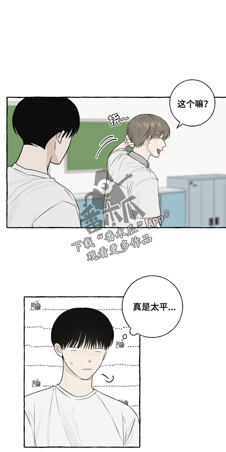 热烈阳光什么意思漫画,第38章：一起去玩1图