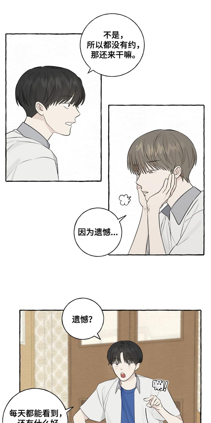 热烈明阳漫画,第34章：准备在你家过夜2图