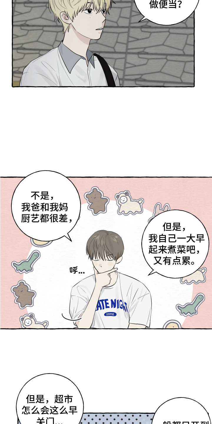 热烈明阳漫画,第7章：面包2图